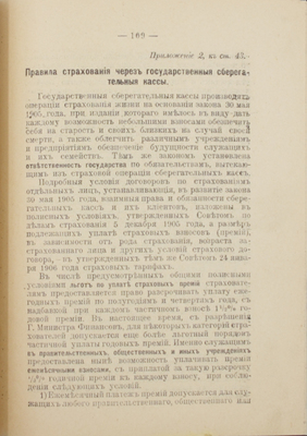 [Гриф «Издание неофициальное»]. Лучинский Н.Ф. Памятка тюремного надзирателя / Сост. применительно к проекту общей тюремной инструкции. Пг.: Изд. Главного тюремного управления, 1912.